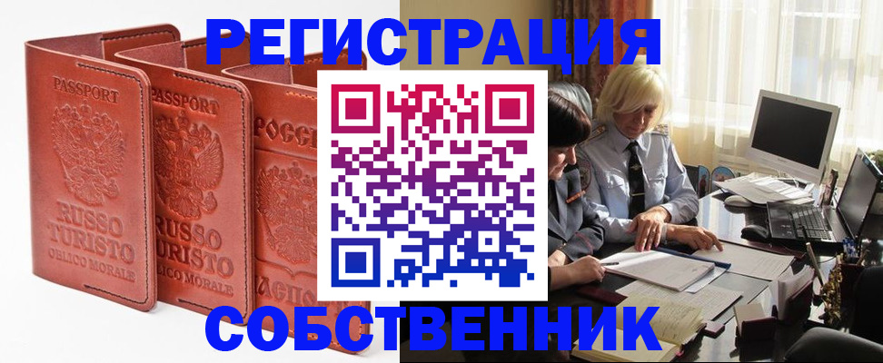 прописка штамп в Лесозаводске