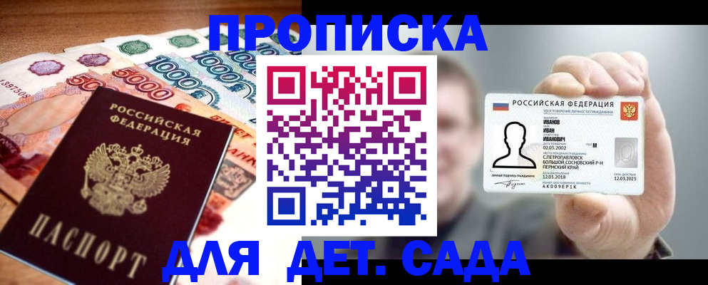 прописка для военкомата в Лесозаводске