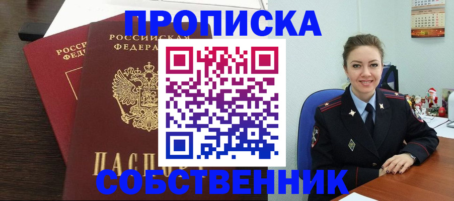 временная регистрация надежно в Лесозаводске