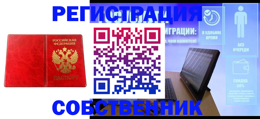 купить прописку в Лесозаводске